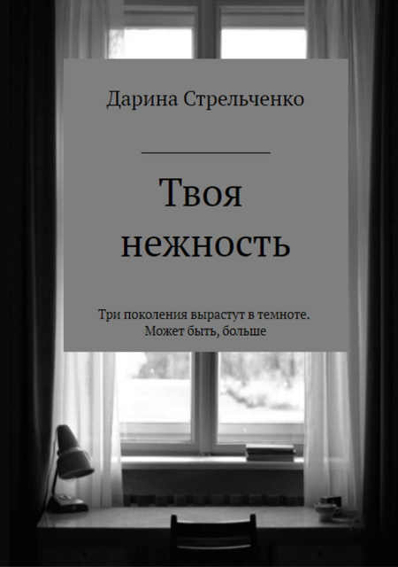 Цитата из книги «Иной мир. Часть первая»