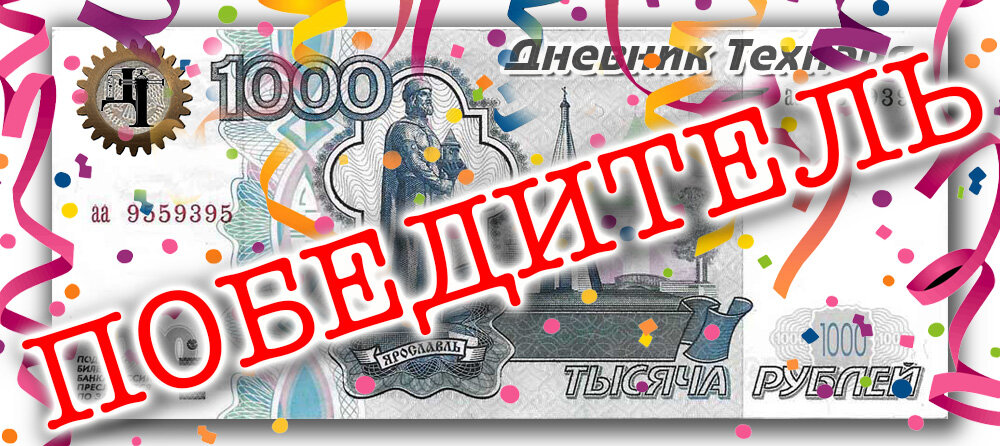 Поздравляем победителя!🥳🥳🥳🥳🥳🥳