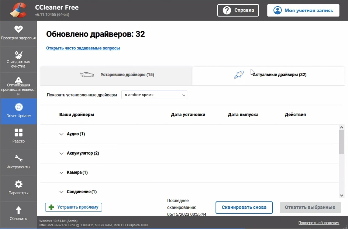 Мой Опыт Использования Программы Для Очистки Мусора В Ноутбуке/ПК.