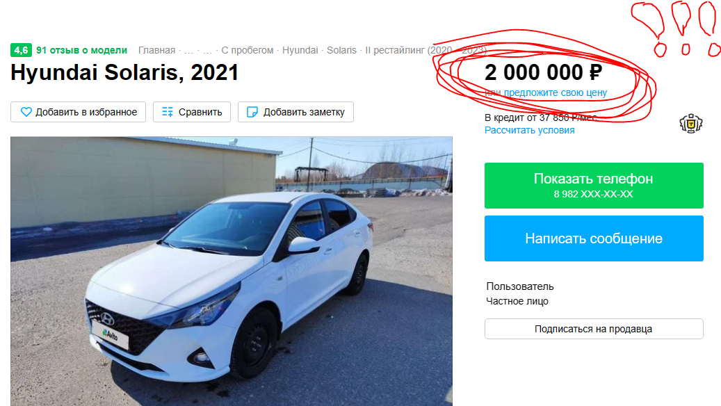 Сегодня какой-то Солярис стоит на Авито 2 миллиона рублей. Скрин с сайта www.avito.ru