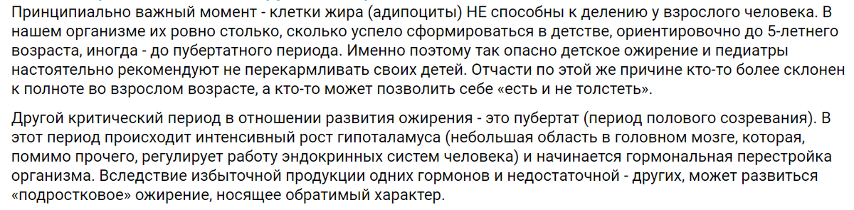 ВАЖНО: про ожирение детей
