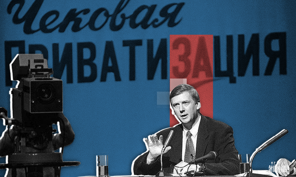    Приватизация Иван Шилов © ИА REGNUM