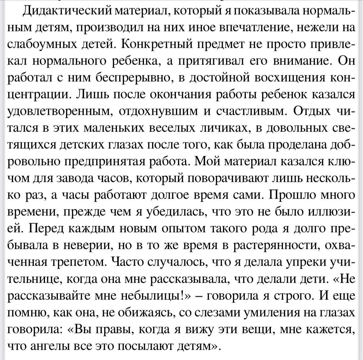 Дети другие»: что узнала о малышах Мария Монтессори | Развитие ребёнка |  Дзен