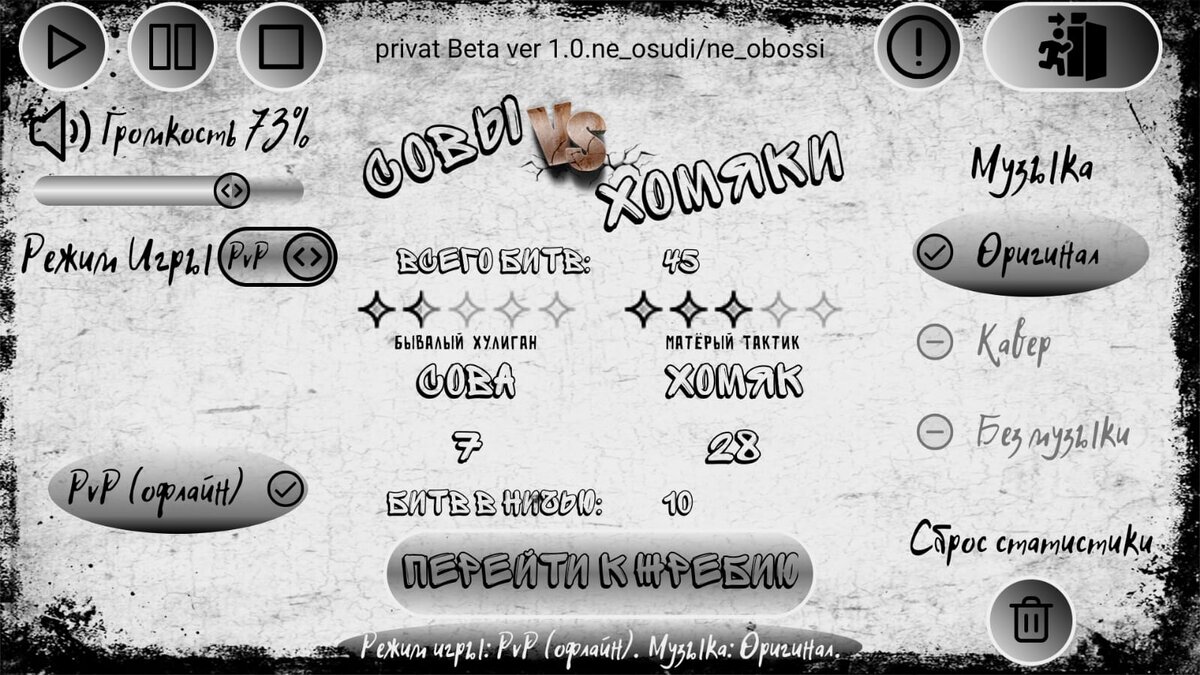 Хомяк отыгрался