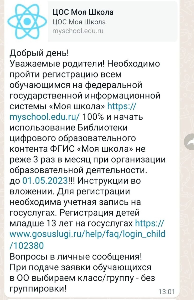 Скрин шот из одного родительского чата...