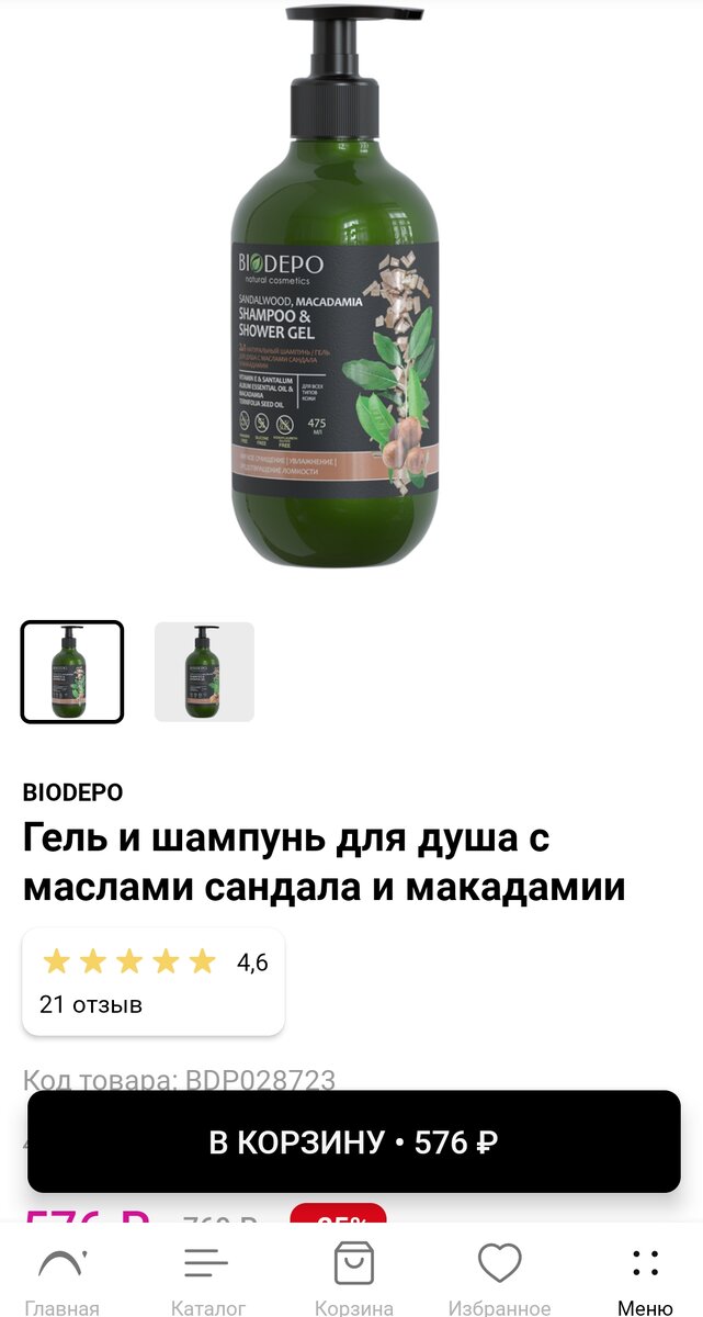 Летуаль-покупка