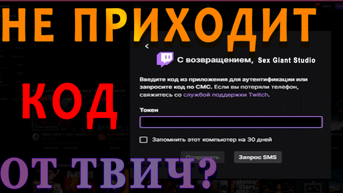 Что делать если не получается зарегистрироваться на Twitch