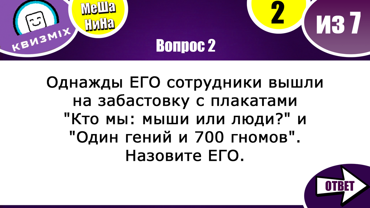 Квиз: МеШаНиНа #168 Необычная викторина на логику. | КвизMix - Здесь задают  вопросы. Тесты и логика. | Дзен