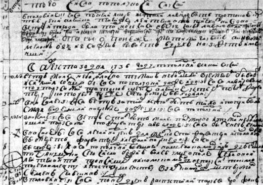 Фрагмент страницы вахтенного журнала. Источник: wikipedia.org