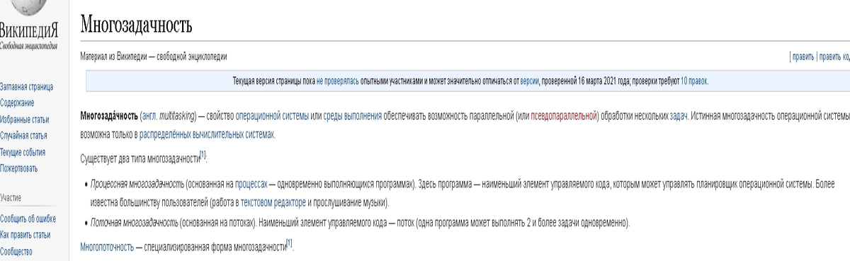 Операционная система работает в условиях многозадачности