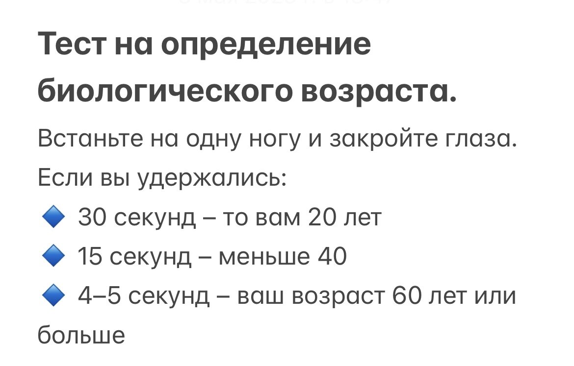 Одно из заданий теста на определение своего биологического возраста.