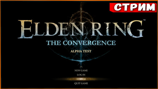 The Convergence Mod для Elden Ring #2 [Стрим] [2k]