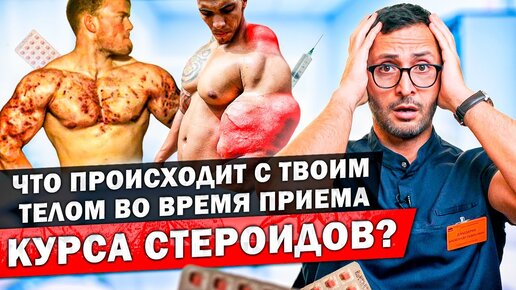 Télécharger la video: Курс анаболических стероидов. Принцип действия, что происходит с мужским телом