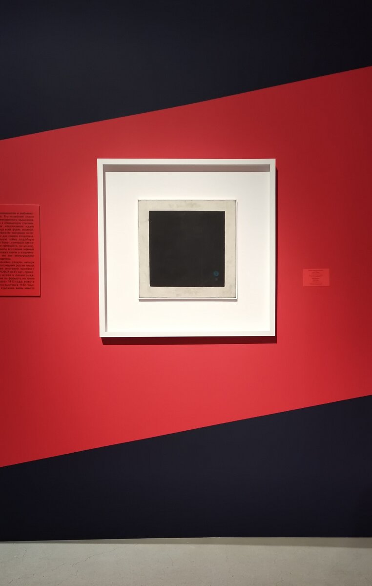 Казимир Малевич. Черный квадрат.