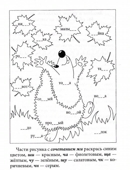 Раскраски по русскому языку