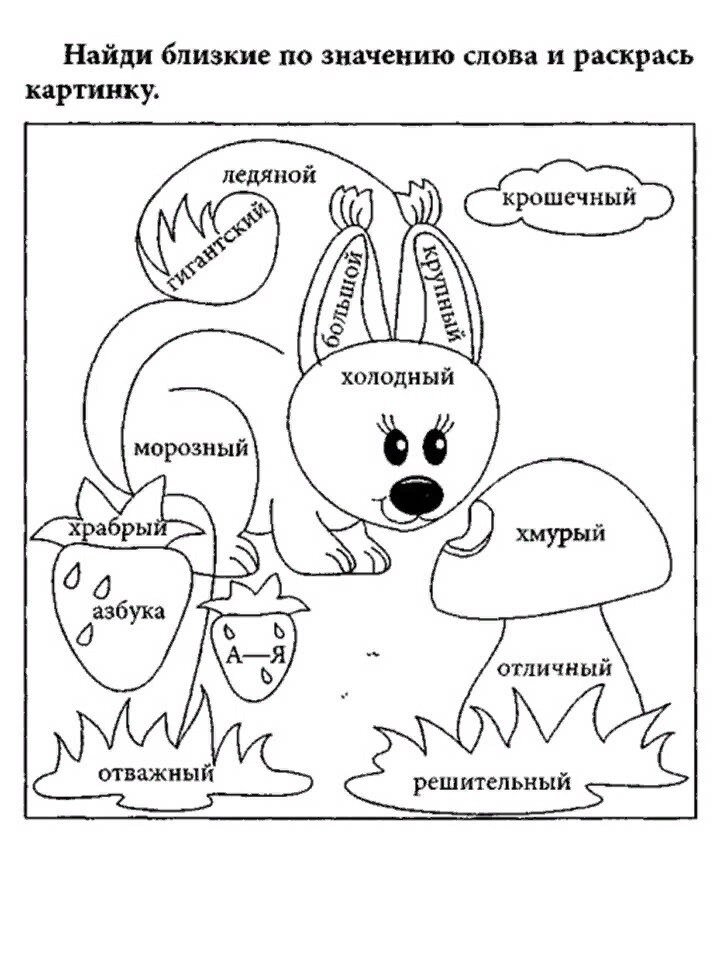 Раскраски по русскому языку и детской литературе. 4-5 классы. Часть 3 [Анна Вайнруб]