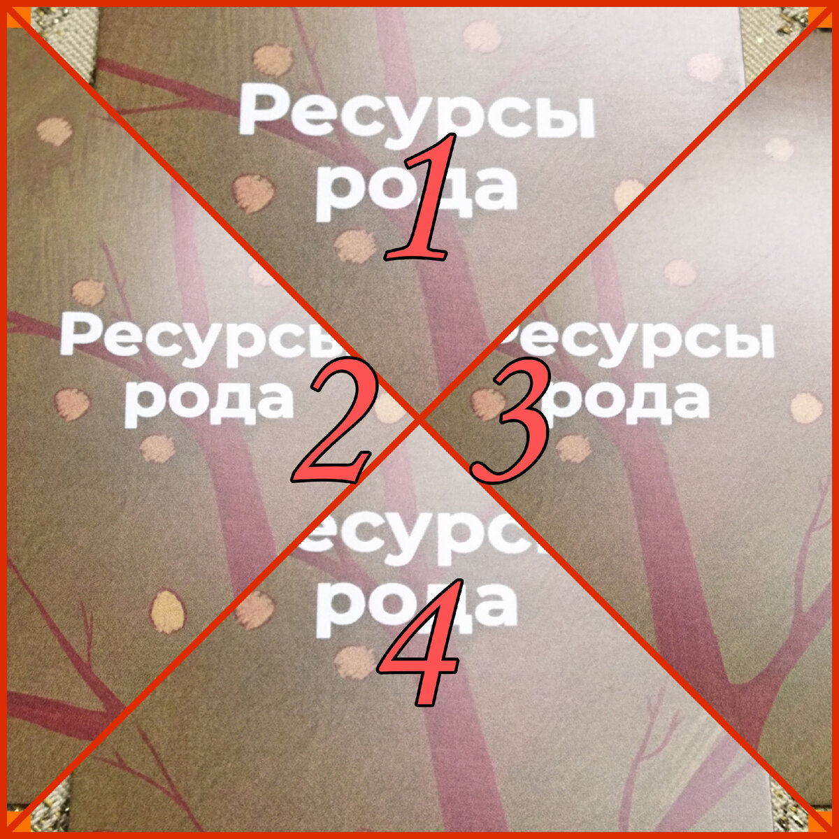 Ваш выбор: 1,2,3,4