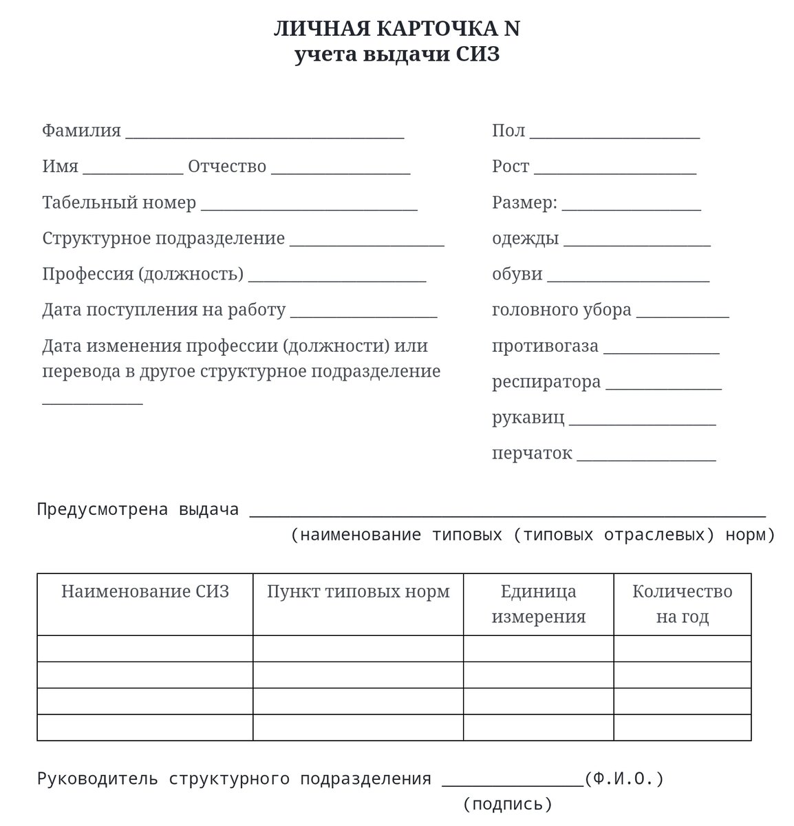 Тк выдача сиз. Личная карточка СИЗ 2023. Личная карточка учета СИЗ. Карточка учета выдачи СИЗ. Карточки СИЗ по охране труда.