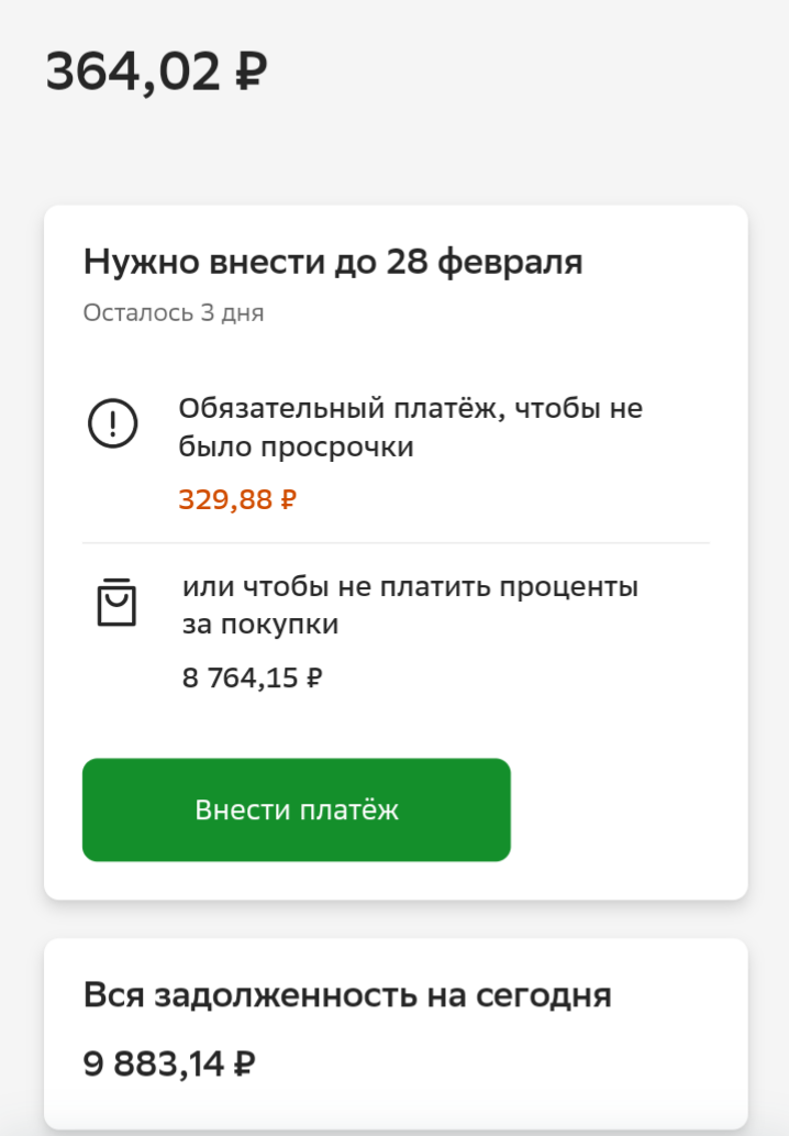 Скриншот из личного кабинета 