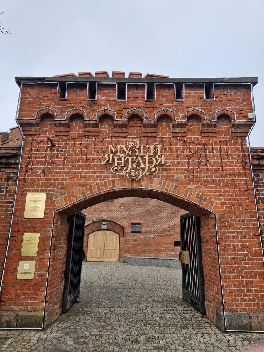Вход в Музей янтаря. Калининград. Февраль 2023 года.