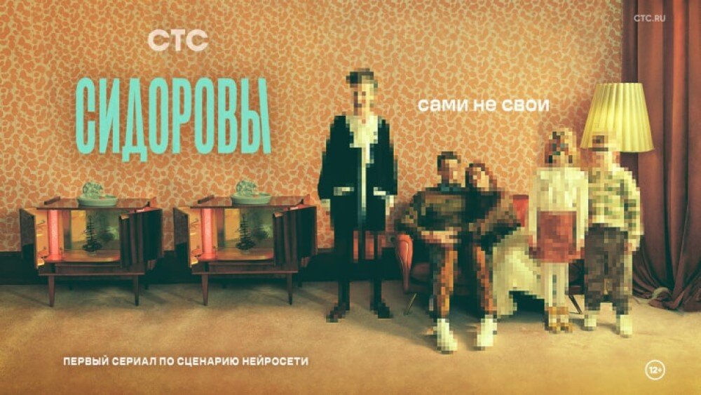     Промо-постер сериала «Сидоровы»/ СТС