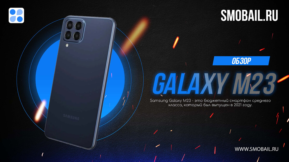 Превью статьи Samsung Galaxy M23 (на фото)