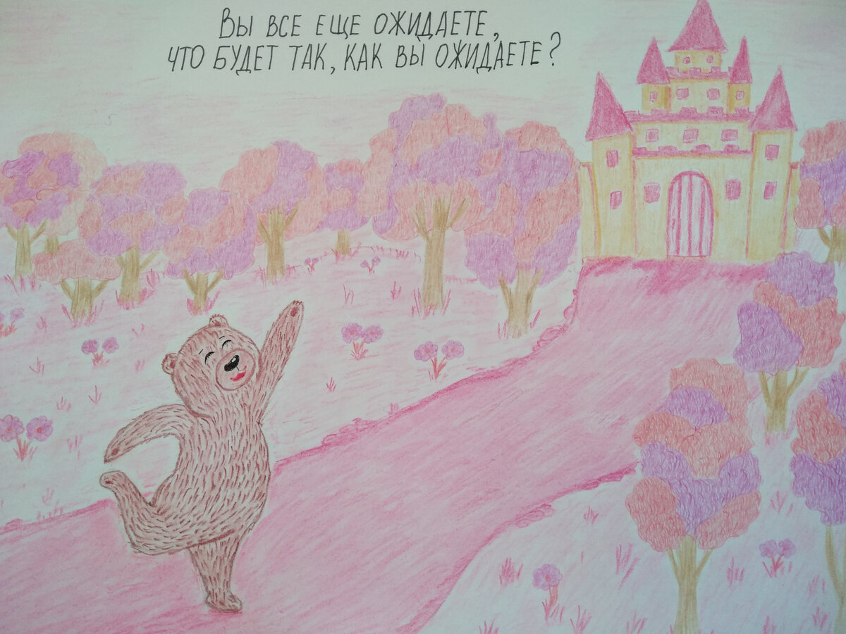 Рисунок мой.