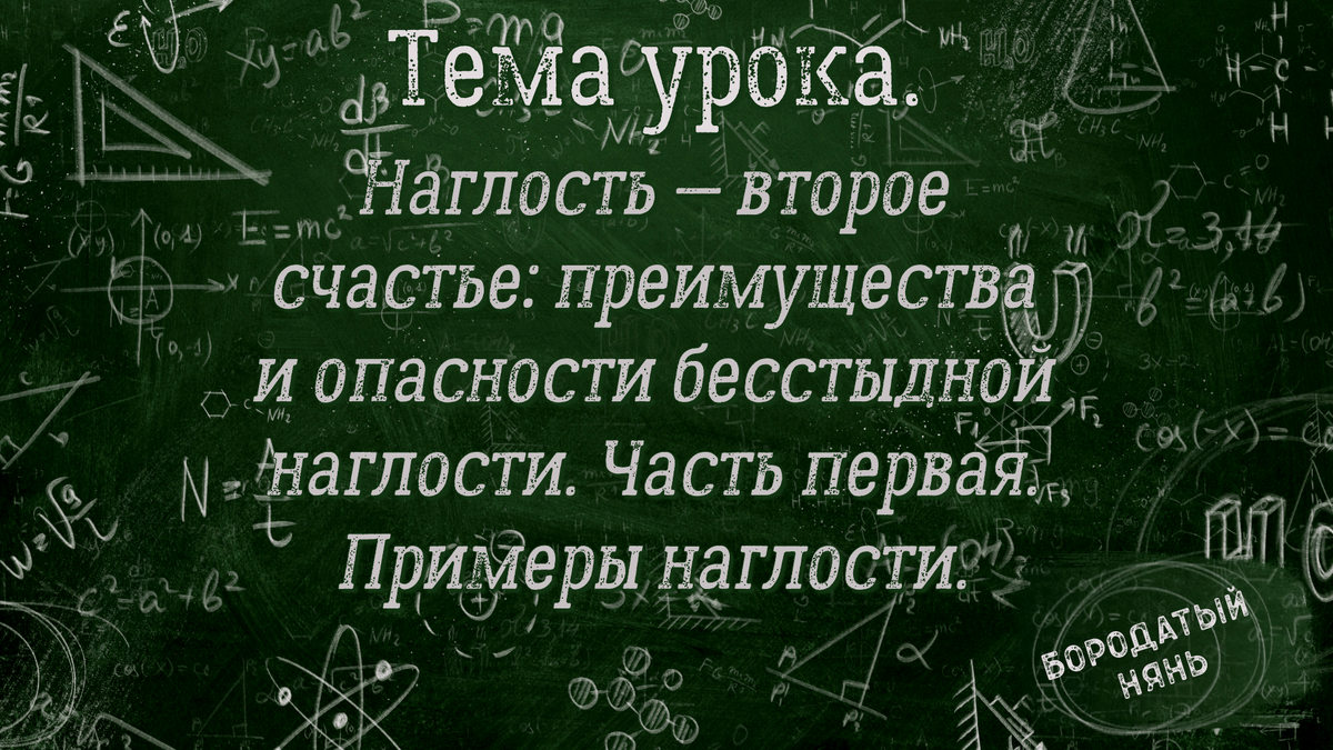 Наглость второе счастье картинки