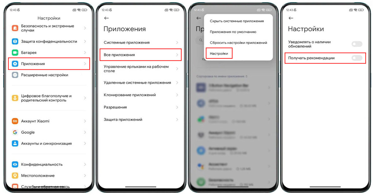 Miui отключить рекламу