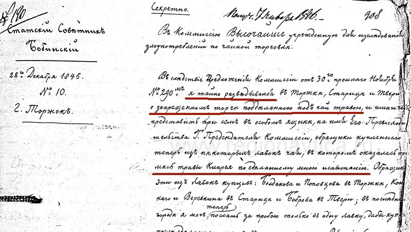 Комиссией установлено. Секретное донесение для детей. Картинка секретное донесение. Картинка донесение для детей. Секретное донесение картинки для детей.