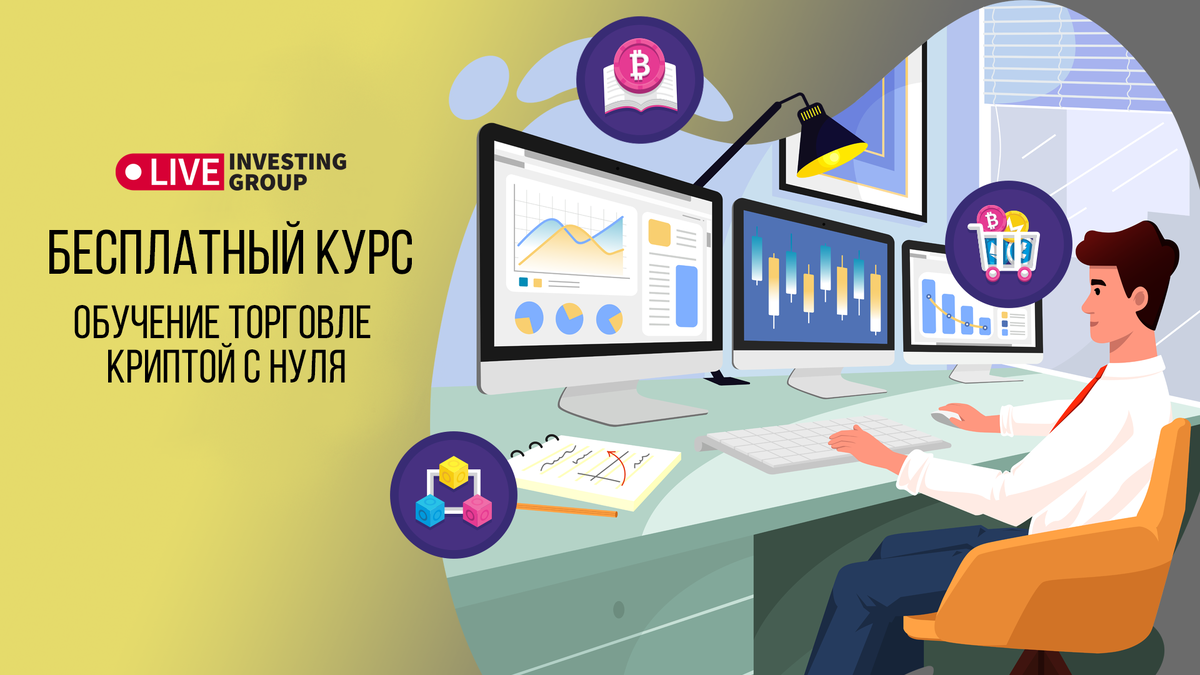 обучение. Live investing group. обучение. фото профита в трейдинге. подъем эфира криптовалюта.