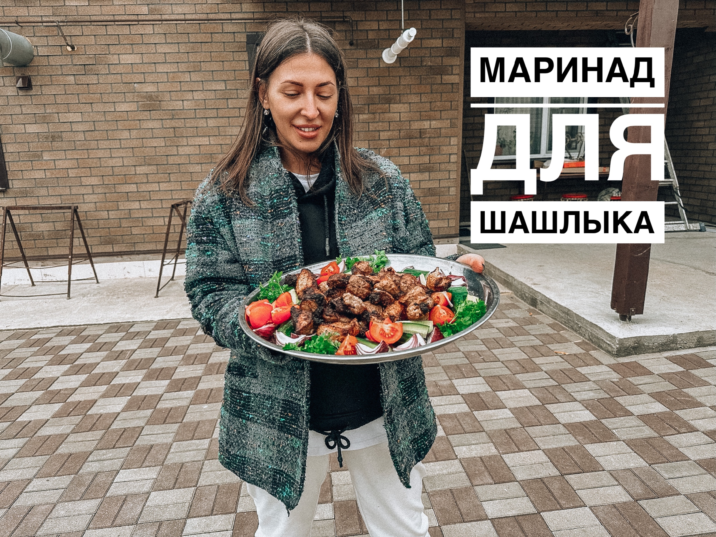 Сочный шашлык из свинины. Простой рецепт маринада для шашлыка.