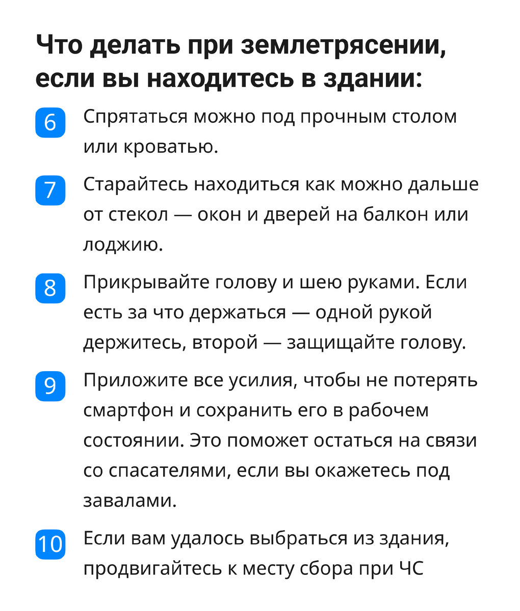 Как вести себя при землетрясении: инструкция для родителей и детей | Где  мои дети | Дзен