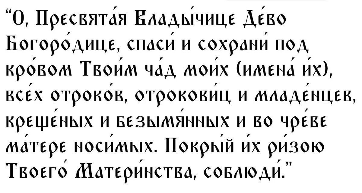 Пресвятой Богородице перед Ея иконой «Воспитание»