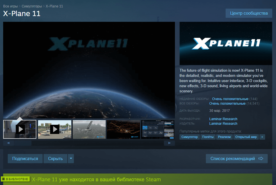 X-Plane 11 все еще популярен