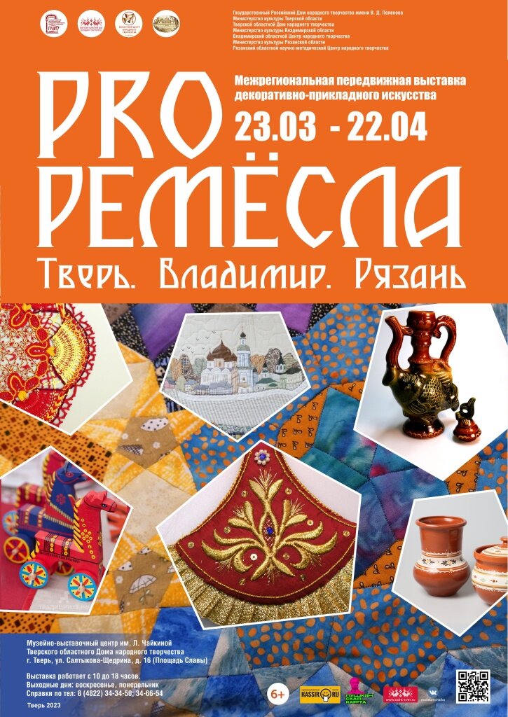 В Тверь приедут шедевры декоративно-прикладного искусства из Владимира и Рязани