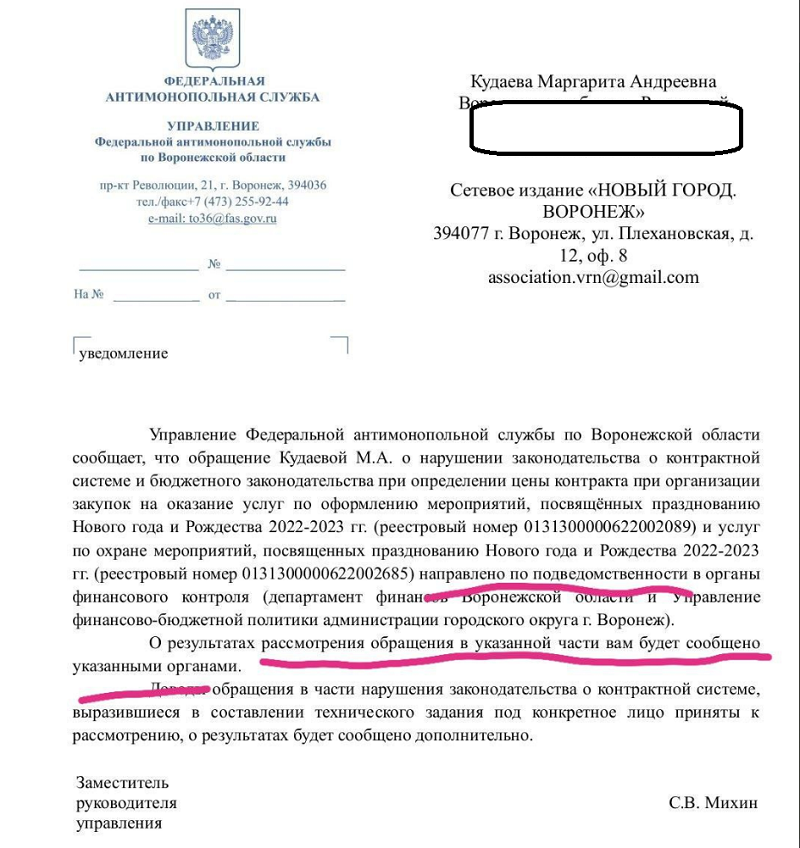 Письмо отписка. Отписка из прокуратуры. отписка из мэрии. образец письма в воронежскую прокуратуру. официальные отписки.