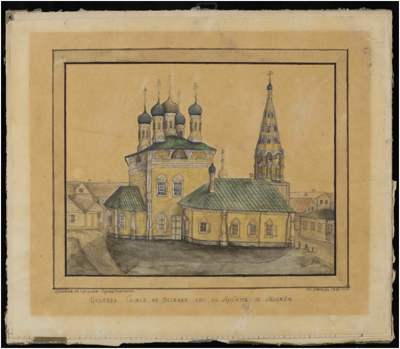 Корсаков Сергей Семенович (1822-1894). Церковь Спаса на песках, что на Арбате в Москве. Октябрь 1833 года