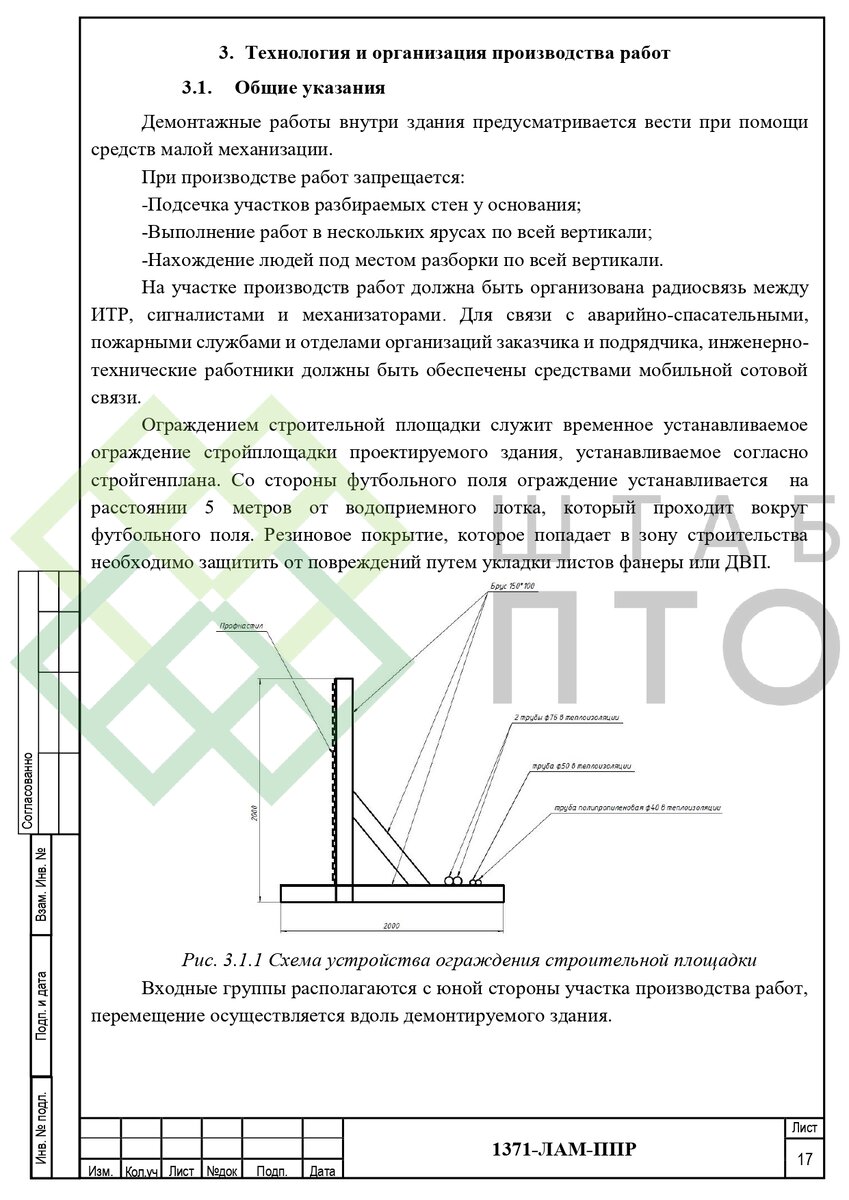 ППР на снос здания Восточной трибуны стадиона «Локомотив». Пример работы. |  ШТАБ ПТО | Разработка ППР, ИД, смет в строительстве | Дзен