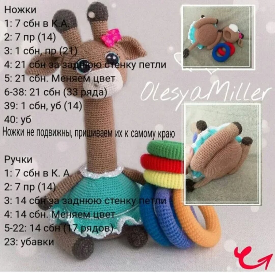 🦒Жираф-пирамидка крючком 🧶. Схема вязания 👍 | Уголок Рукоделия. Вязание  крючком | Дзен