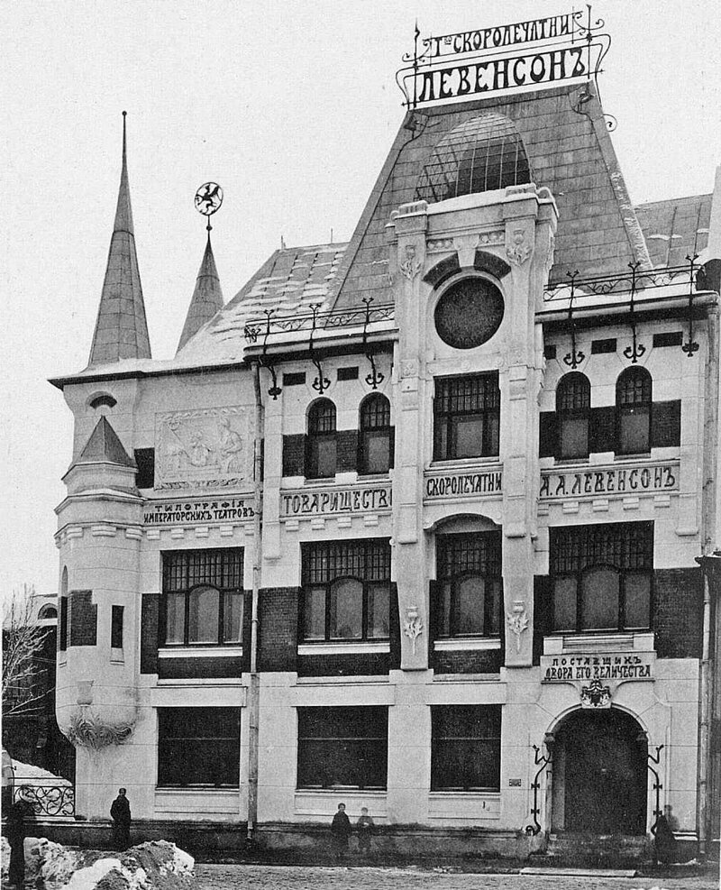 Скоропечатня Левенсона. Фото из открытых источников интернет