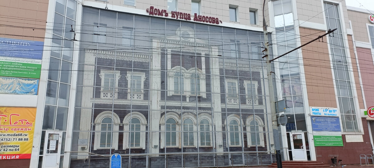 Торговый центр " дом купца Аносова" фото автора 2023 г.
