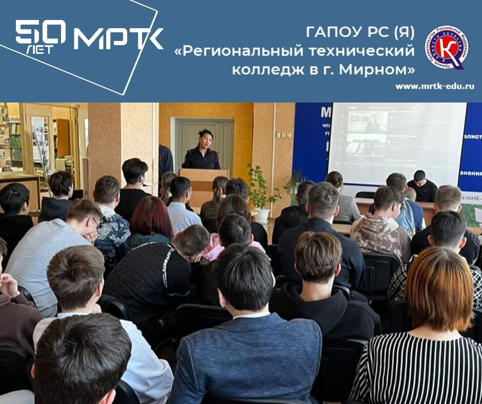 Инспектор ПДН ОМВД России по Мирнинскому району провела в МРТК профилактическую лекцию-беседу об ответственности за экстремизм.