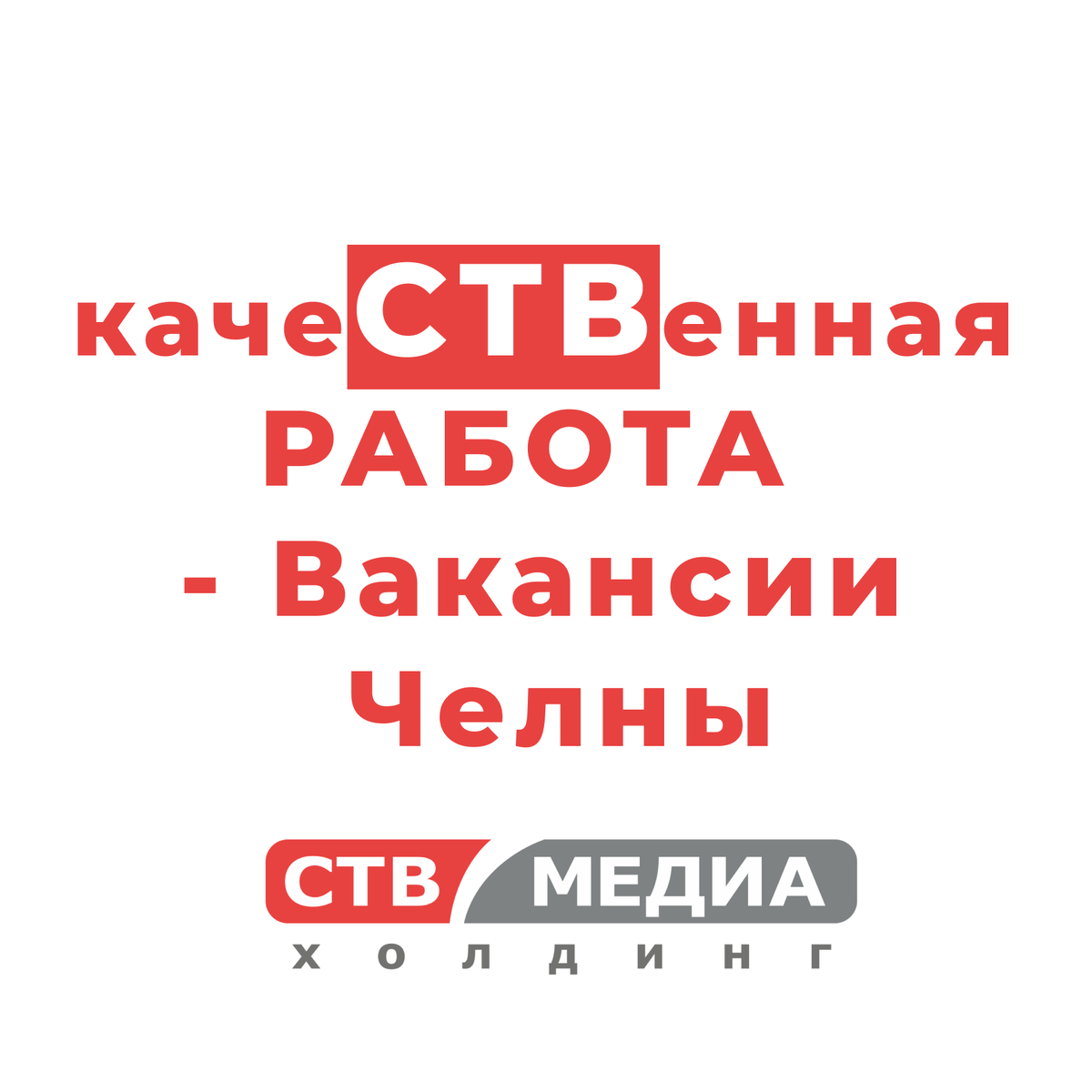 Работа в городе Набережные Челны. | качеСТВенная работа - Вакансии Челны |  Дзен