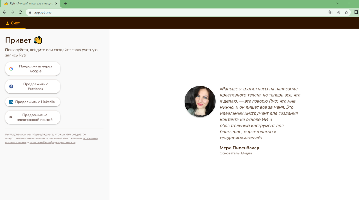 Нейросеть Rytr для создания контента 