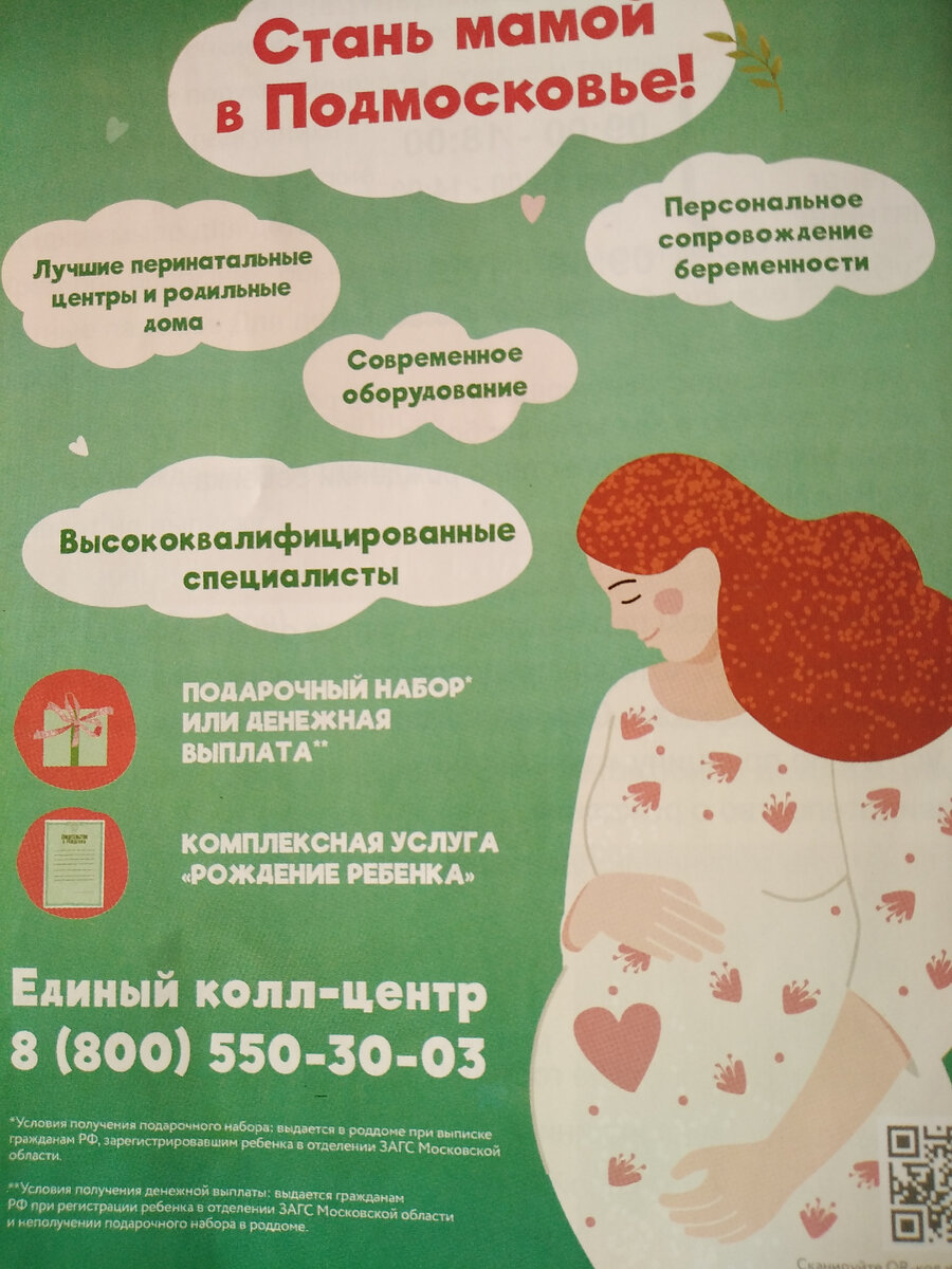 рекламная брошюра роддома... 
