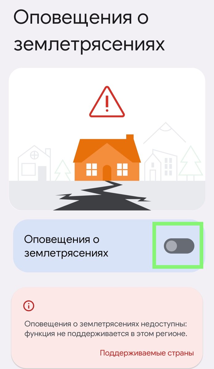 Отключаем бесполезные оповещения о землетрясениях, они тратят ресурсы  смартфона, но не работают в России! | Строго о гаджетах | Дзен