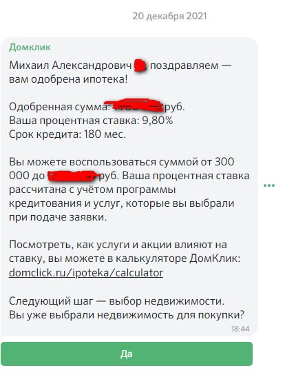 Вам Одобрено!