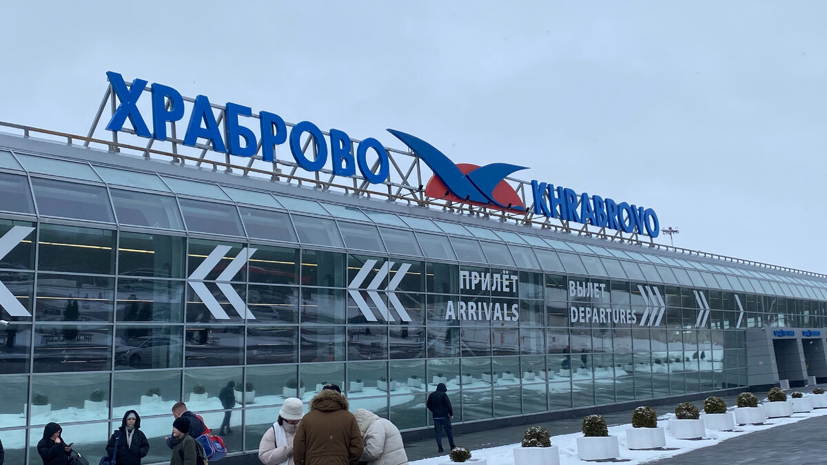 Аэровокзал Калининградского аэропорта Храброво. Фото автора.