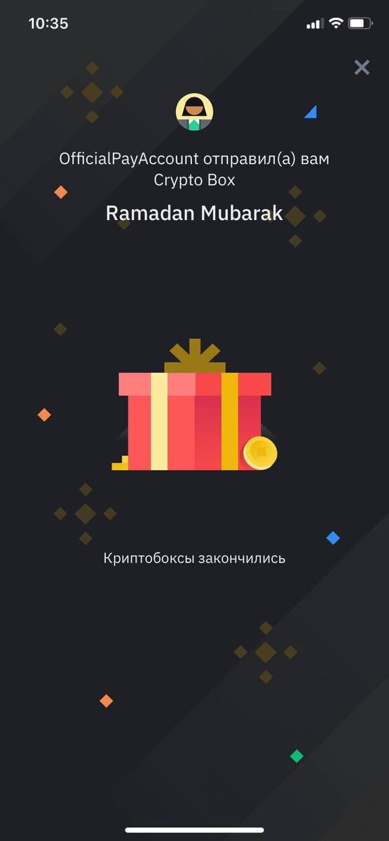 Криптобоксы закончились